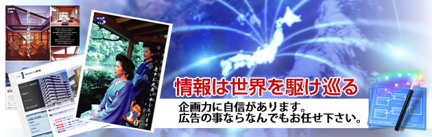 情報は世界をかけめぐる