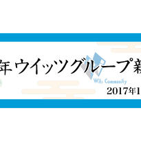 ウイッツコミュニティ様 横断幕