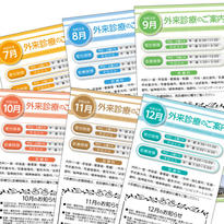 西横浜国際総合病院様　診療案内