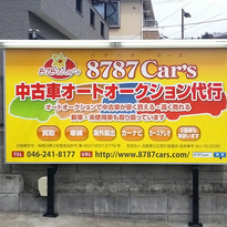 8787Car's様 看板デザイン・施工