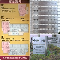 社会福祉法人敬和会様 案内看板ほか各種看板