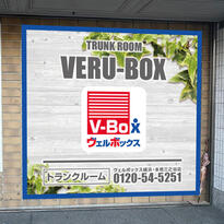 株式会社ヴェルリース様　看板