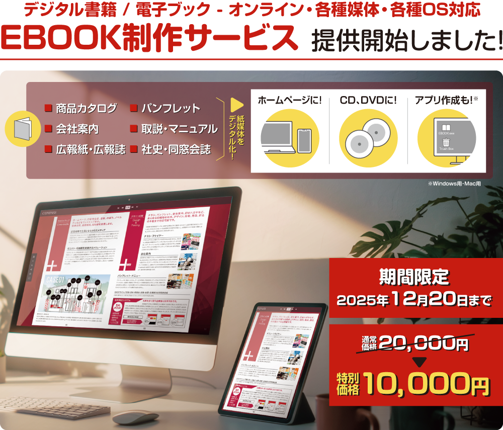 EBOOK制作サービス提供開始バナーpc