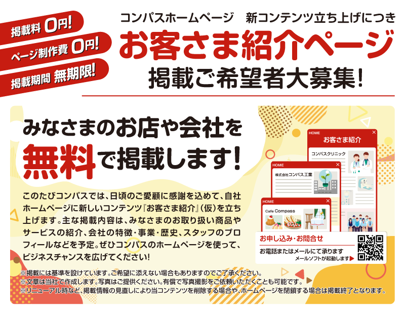  お客さま紹介ページ掲載ご希望者大募集