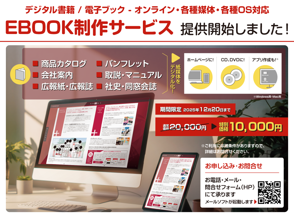 EBOOK制作サービス提供開始バナーpc