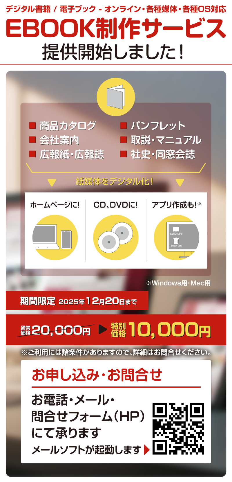 EBOOK制作サービス提供開始バナーsp