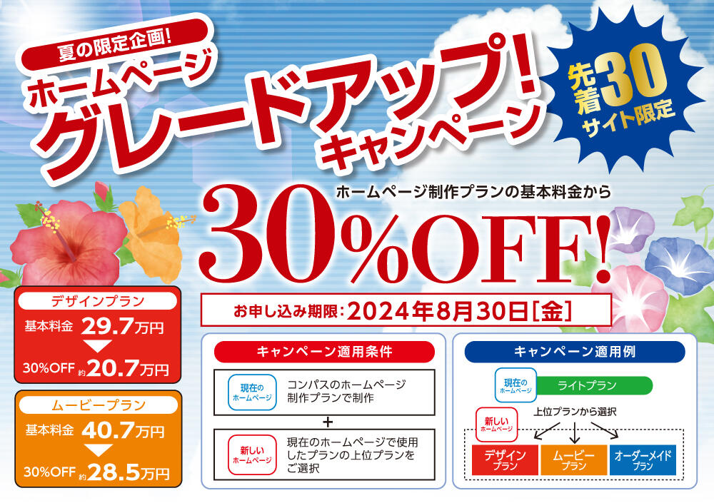  ホームページグレードアップキャンペーン