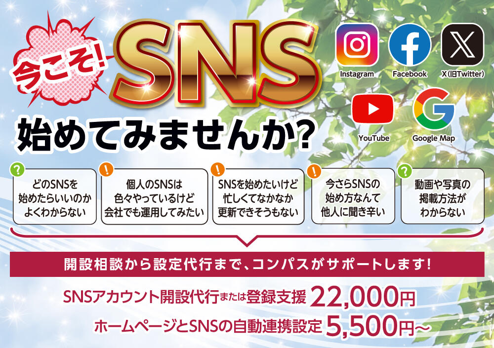 今こそSNS始めてみませんか？