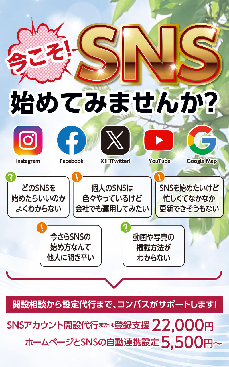  今こそSNS始めてみませんか？