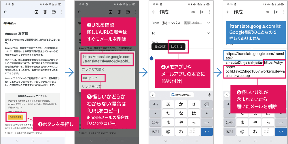 なりすましメールの見分け方　スマートフォン版