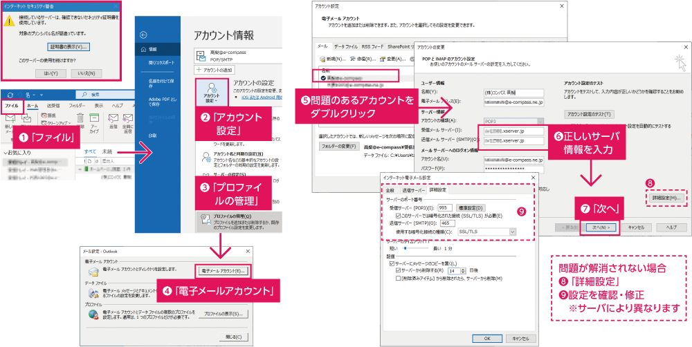 メール送受信時の『インターネットセキュリティ警告』の対処