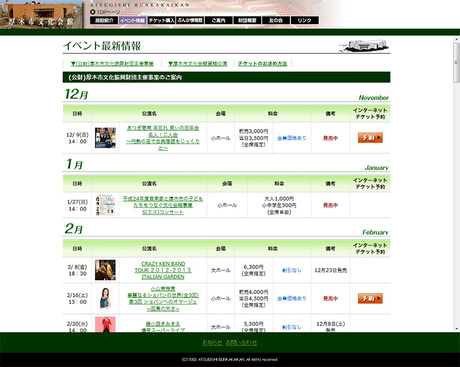 厚木市文化会館 イベント情報更新システム
