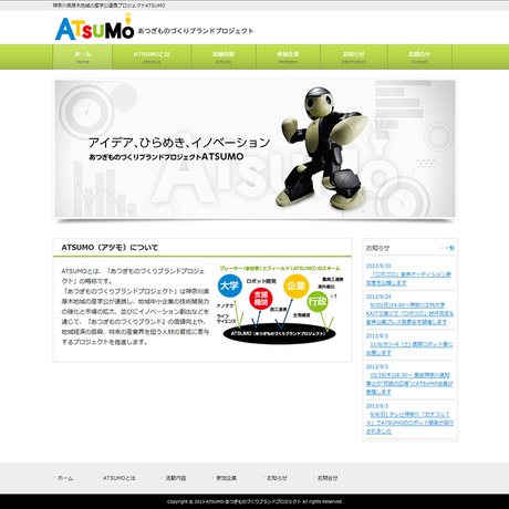 ATSUMO-あつぎものづくりブランドプロジェクト