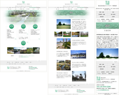 東京ランドスケープ研究所3