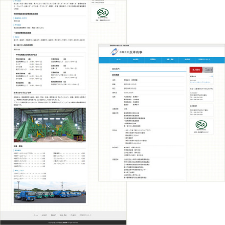 長澤商事2