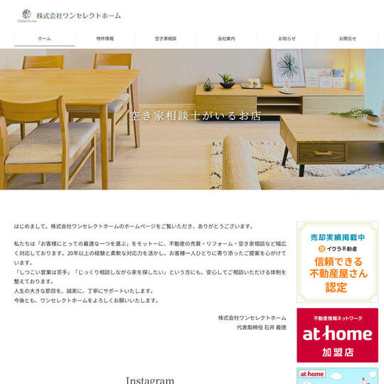ワンセレクトホーム1