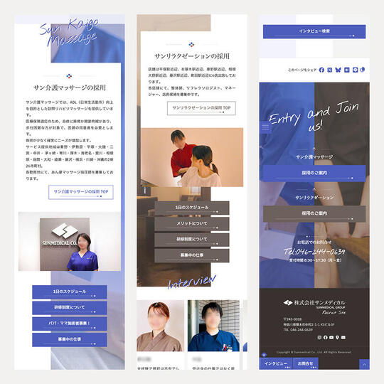 サンメディカル採用情報4