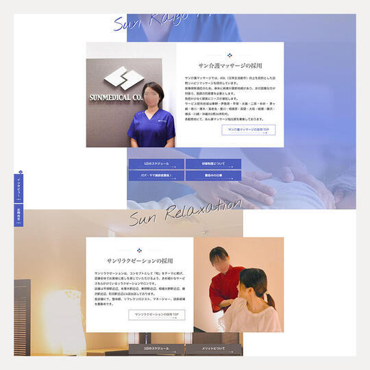 サンメディカル採用情報5