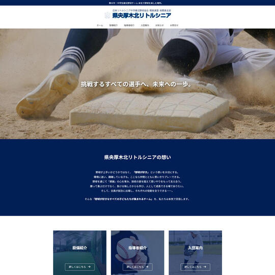 県央厚木北リトルシニア1