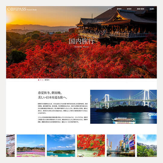 コンパス旅行2