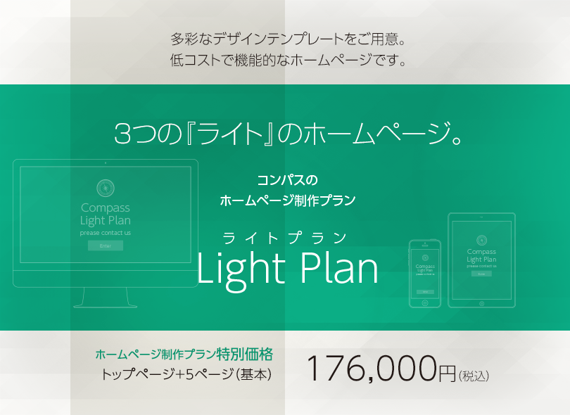 ライトプラン
