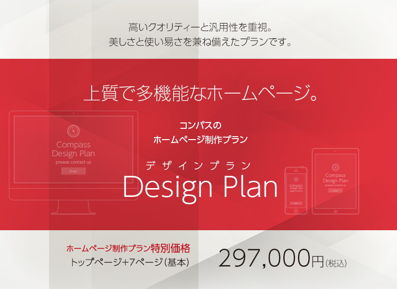 デザインプラン