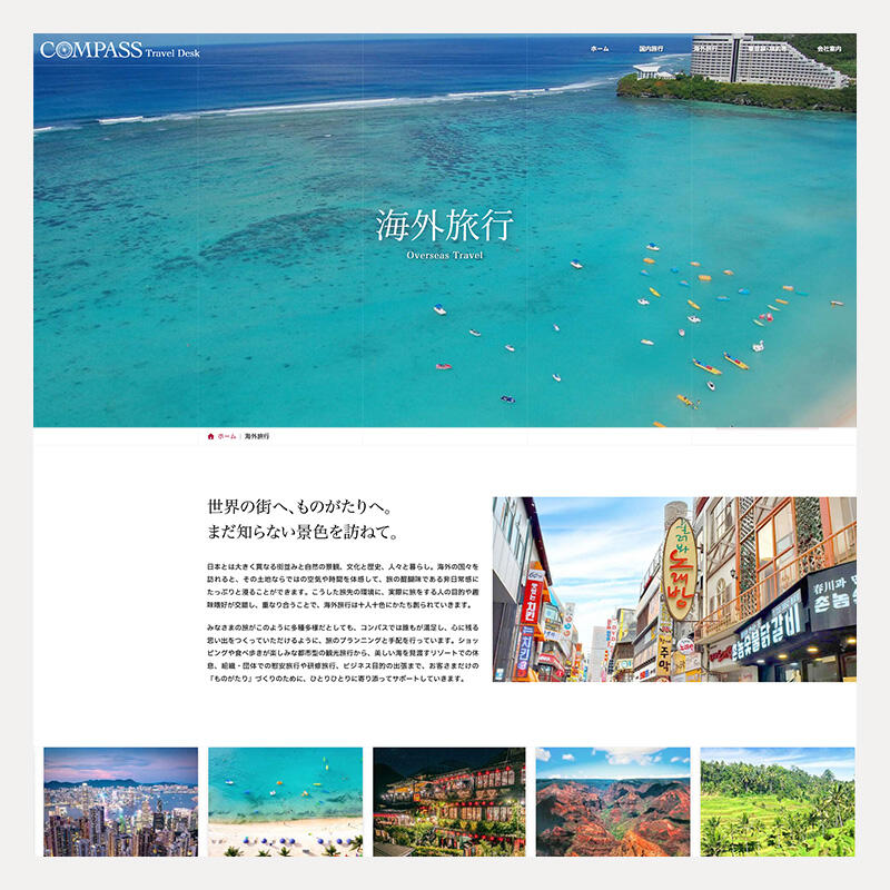 コンパス旅行3