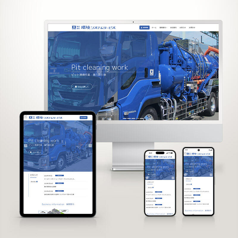 環境システムサービス1