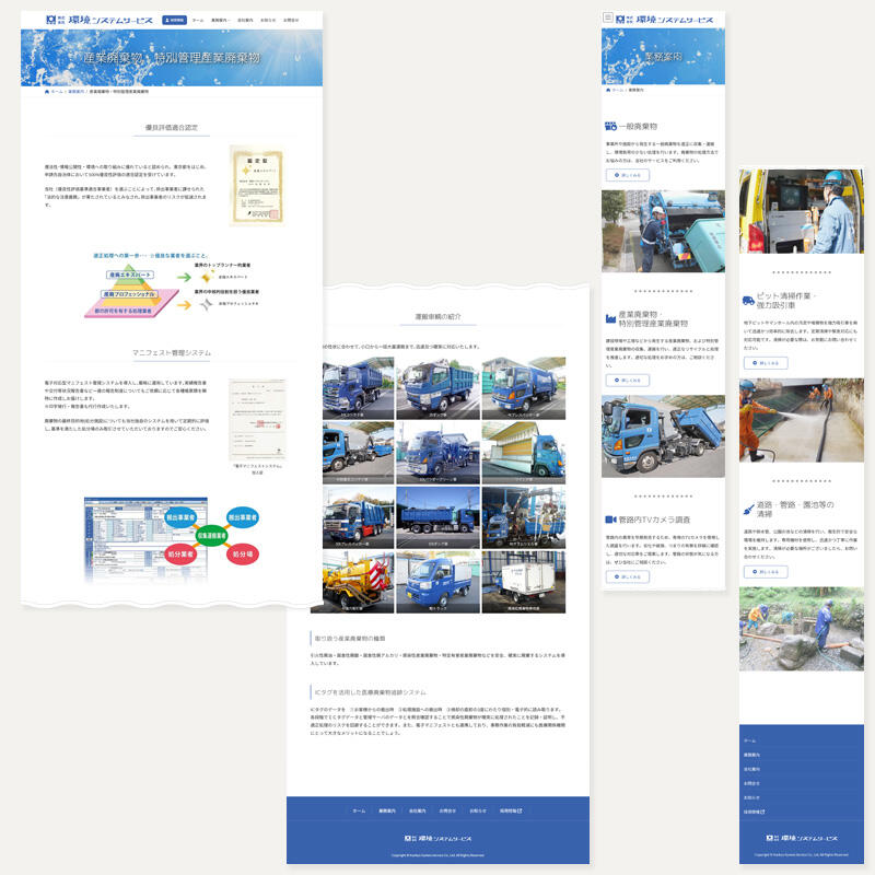 環境システムサービス2