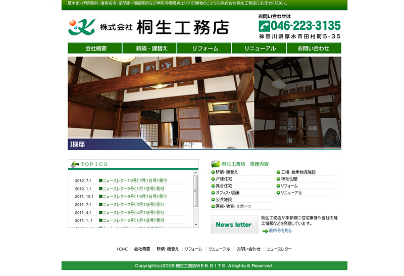 株式会社桐生工務店 ホームページ制作実績 ホームページ制作 株式会社コンパス 神奈川県厚木市