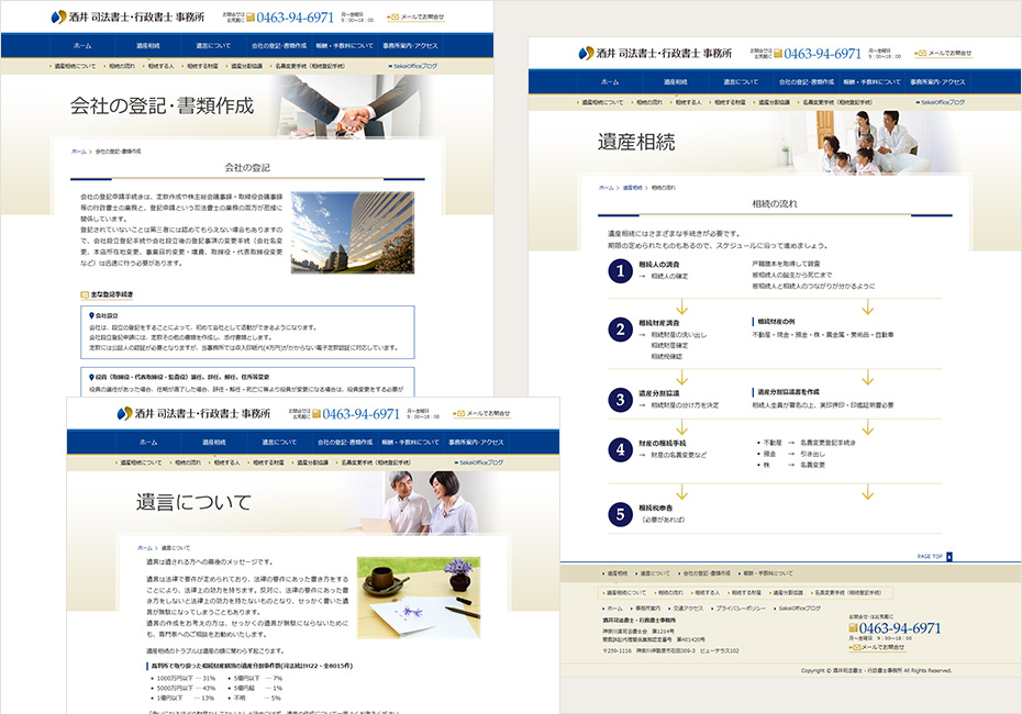 酒井司法書士・行政書士事務所3