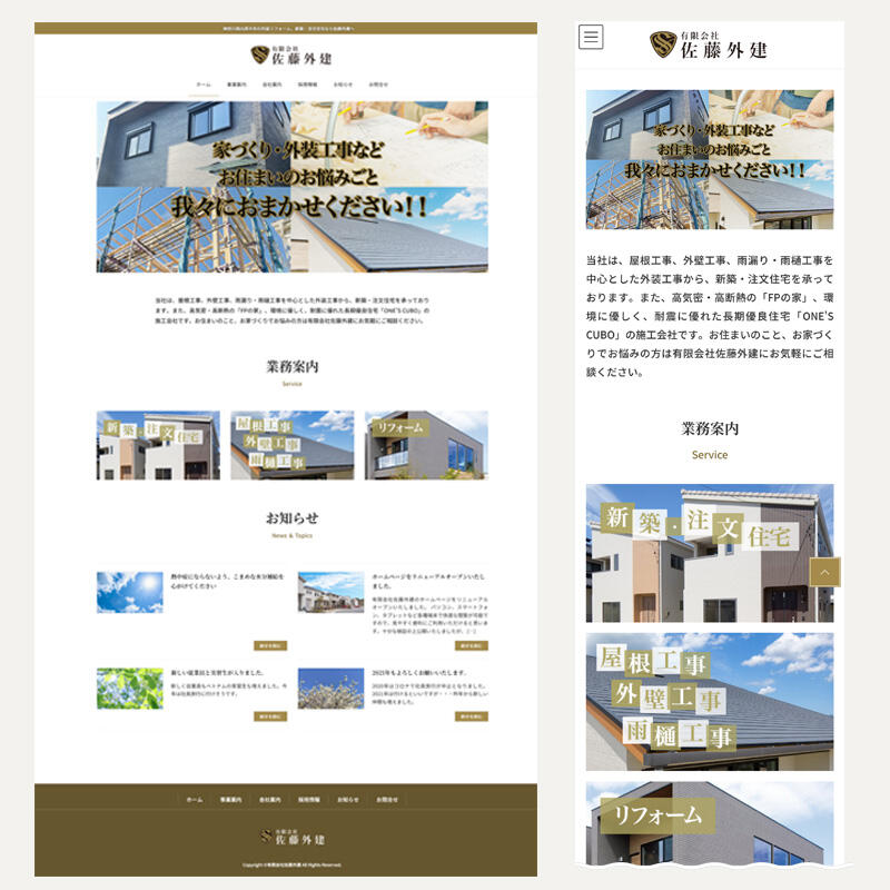 有限会社佐藤外建2