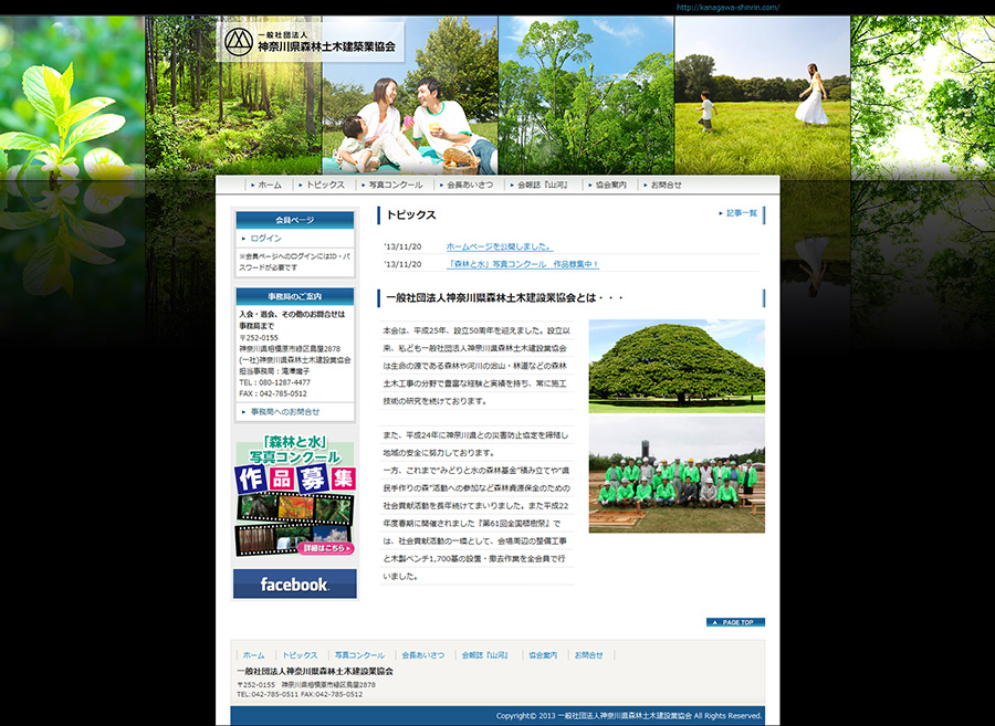 神奈川県森林土木建設業協会1