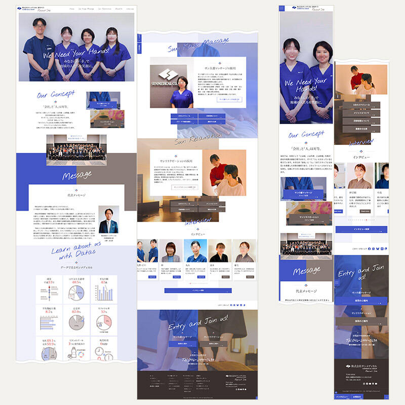 サンメディカル採用情報2