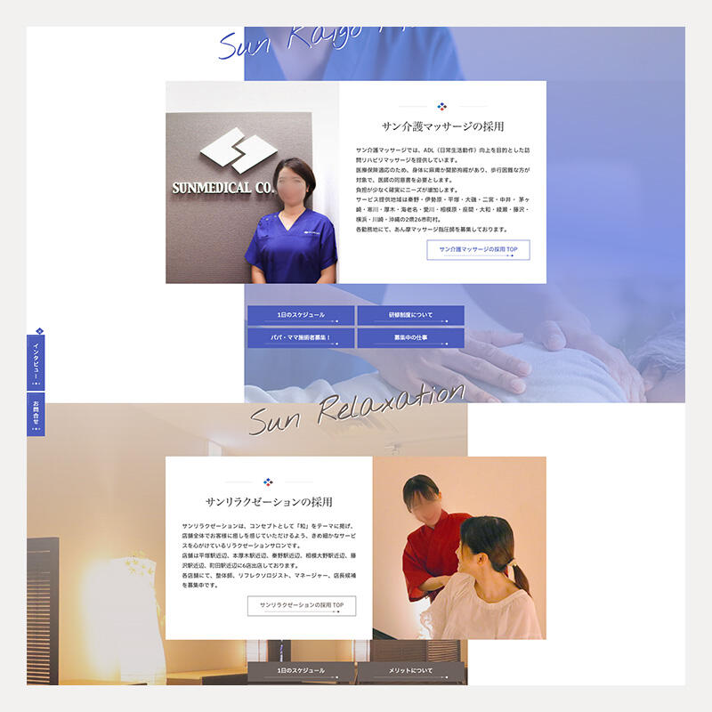 サンメディカル採用情報5