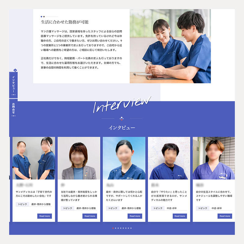 サンメディカル採用情報6