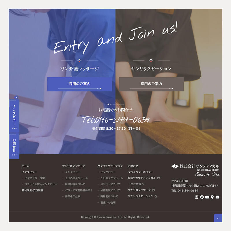 サンメディカル採用情報8